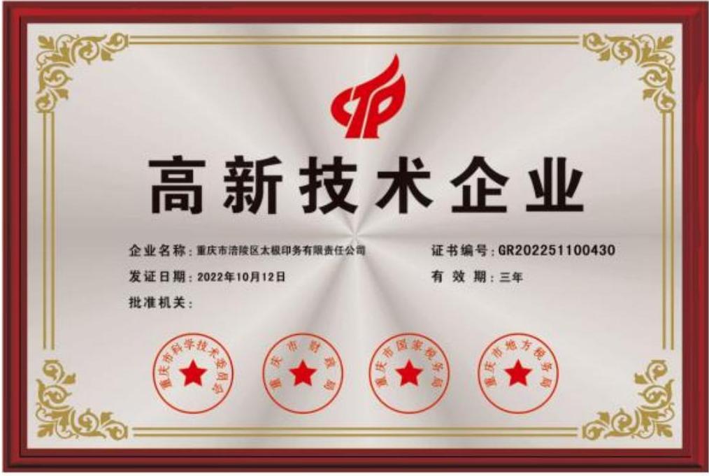 高新技術(shù)企業(yè)
