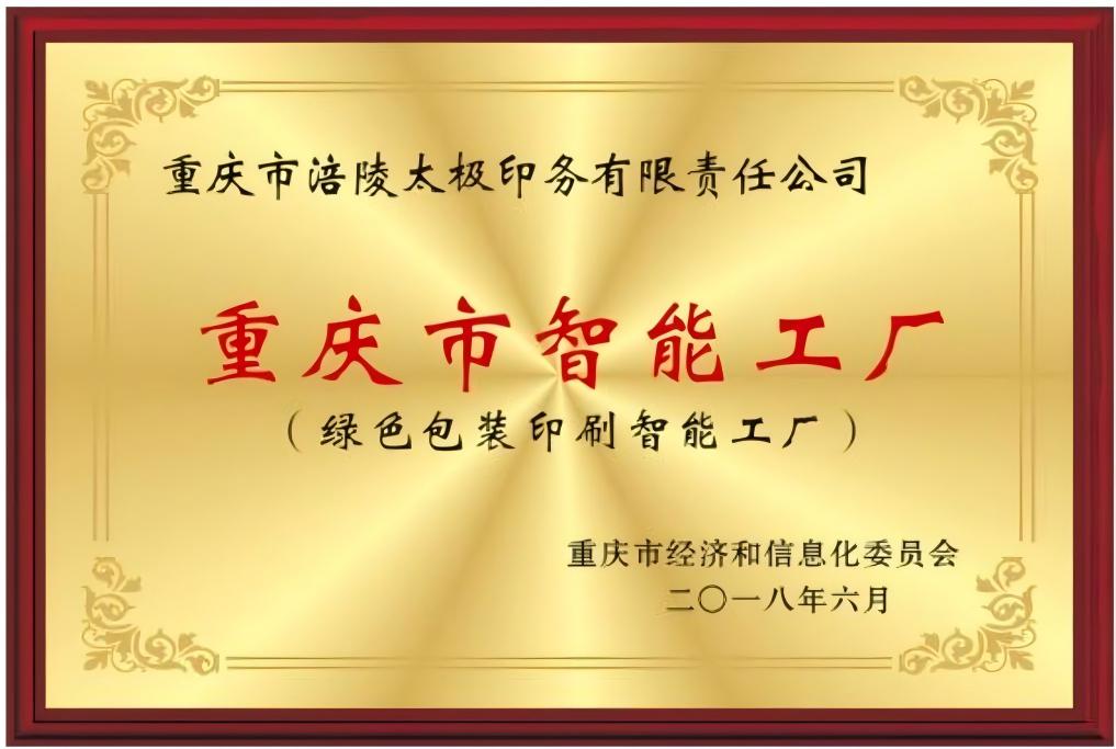 重慶市智能工廠(chǎng)